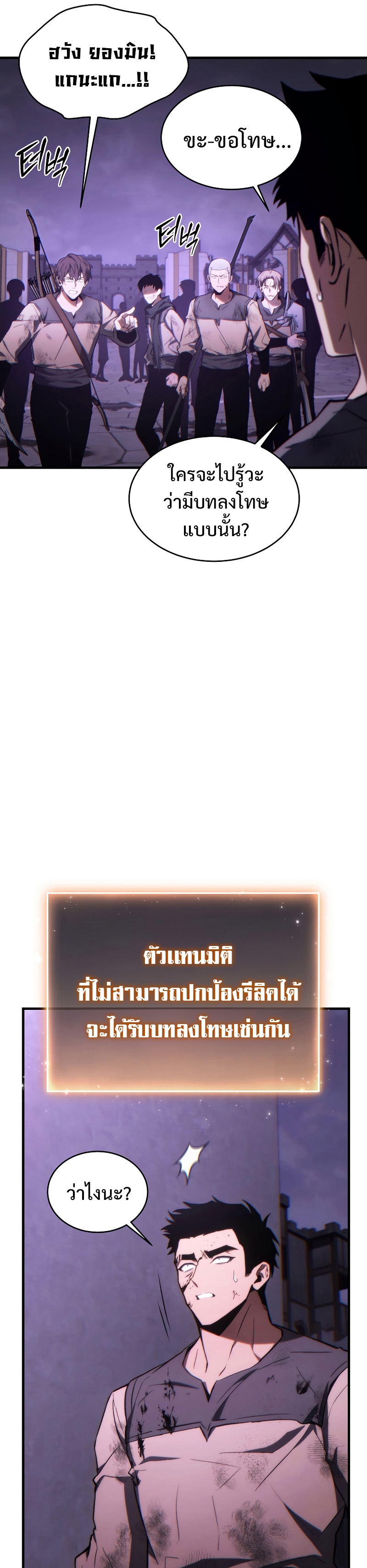 The Max-Level Player 100th Regression ตอนที่ 26 หน้า 5