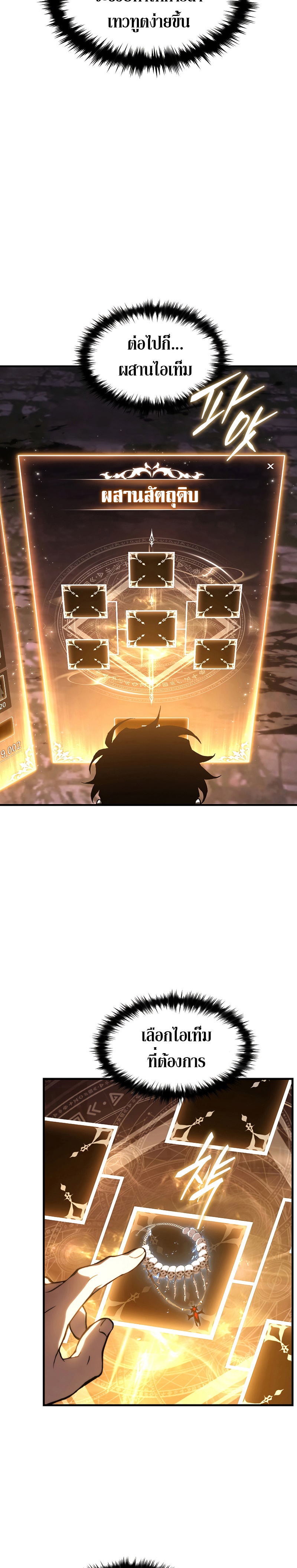 The Max-Level Player 100th Regression ตอนที่ 26 หน้า 9