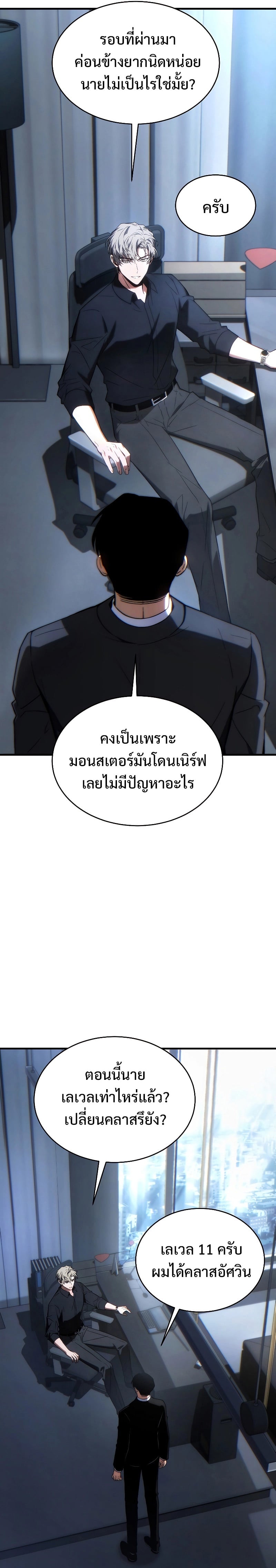 The Max-Level Player 100th Regression ตอนที่ 28 หน้า 11