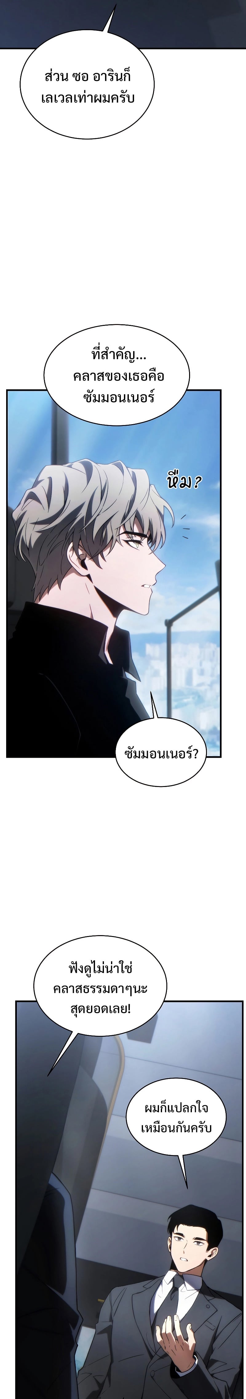 The Max-Level Player 100th Regression ตอนที่ 28 หน้า 12