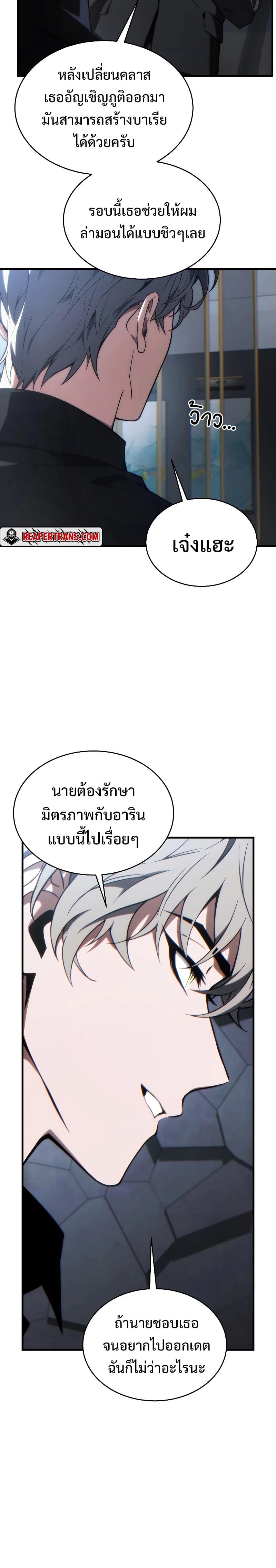 The Max-Level Player 100th Regression ตอนที่ 28 หน้า 13