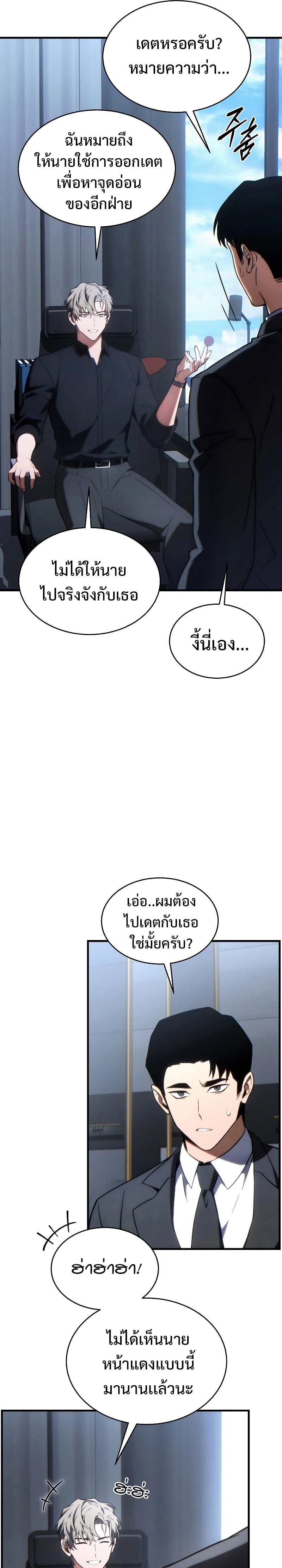 The Max-Level Player 100th Regression ตอนที่ 28 หน้า 14