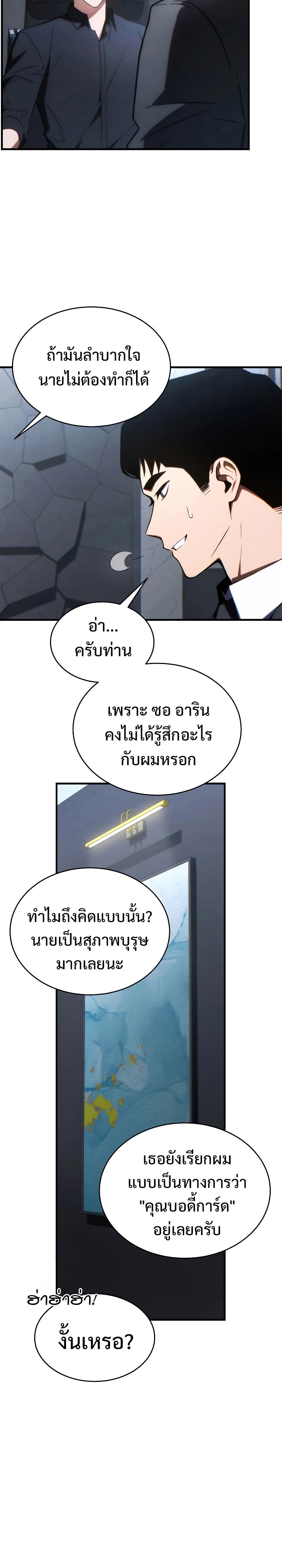 The Max-Level Player 100th Regression ตอนที่ 28 หน้า 15