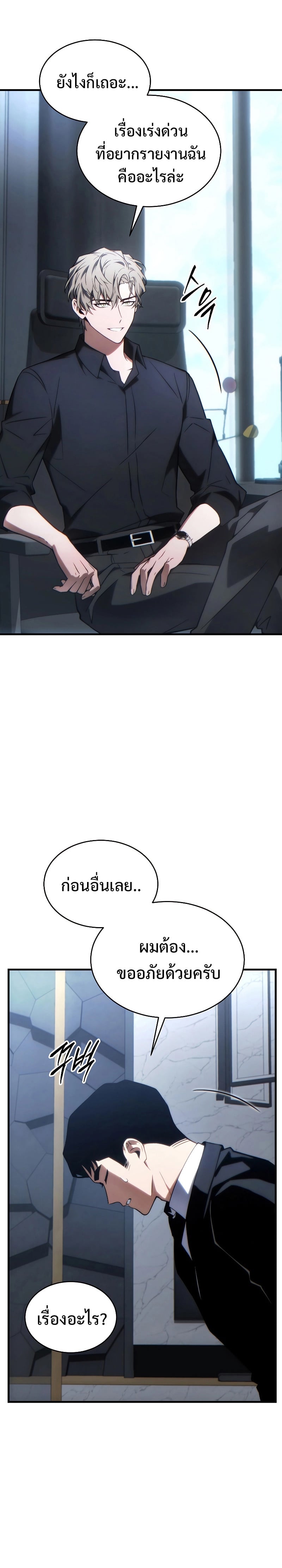 The Max-Level Player 100th Regression ตอนที่ 28 หน้า 16