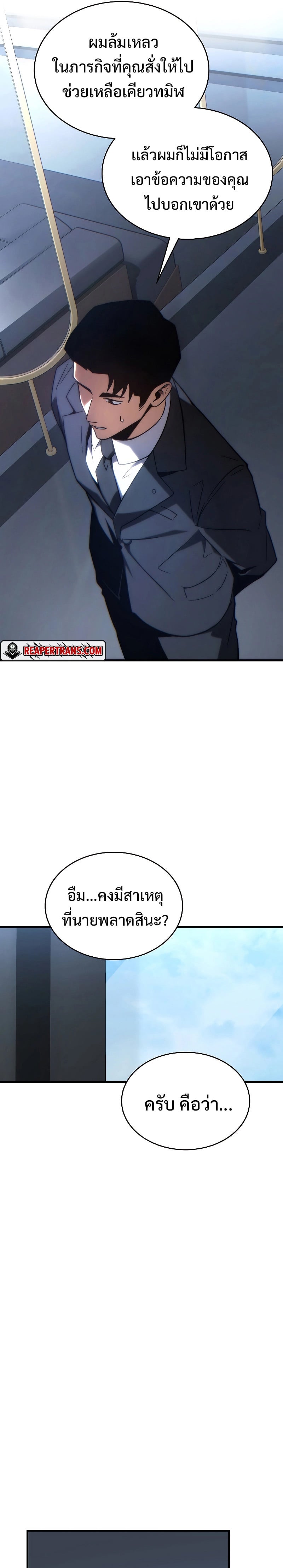 The Max-Level Player 100th Regression ตอนที่ 28 หน้า 17