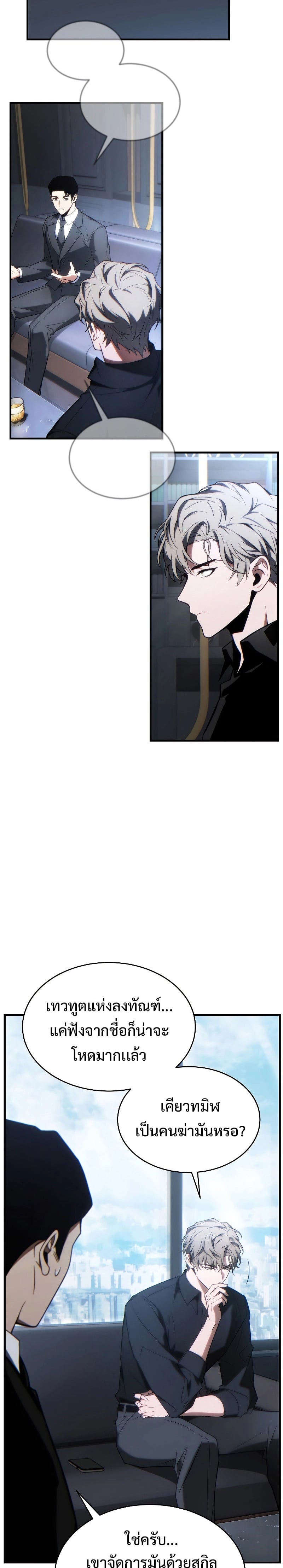 The Max-Level Player 100th Regression ตอนที่ 28 หน้า 18