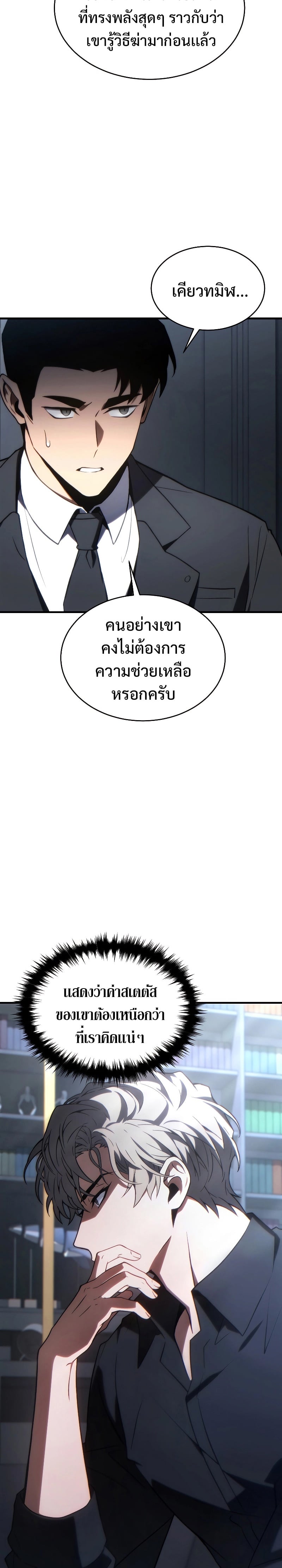 The Max-Level Player 100th Regression ตอนที่ 28 หน้า 19