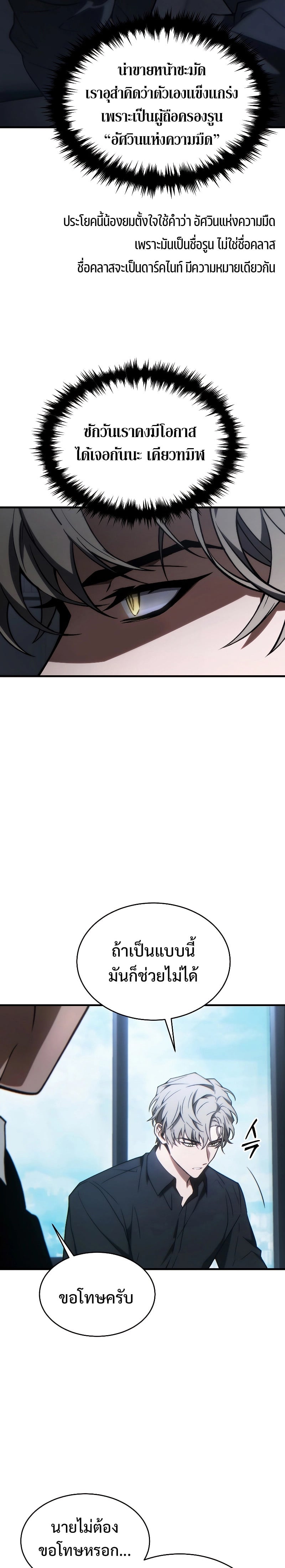 The Max-Level Player 100th Regression ตอนที่ 28 หน้า 20