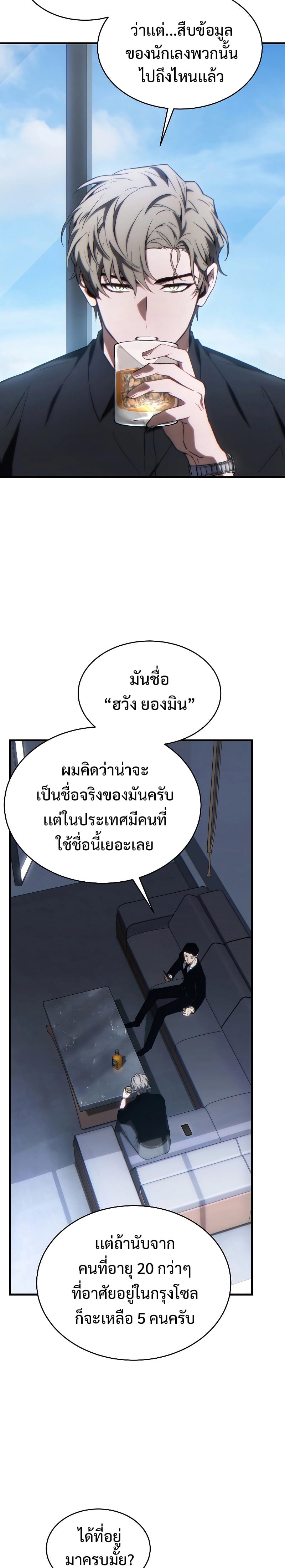 The Max-Level Player 100th Regression ตอนที่ 28 หน้า 21