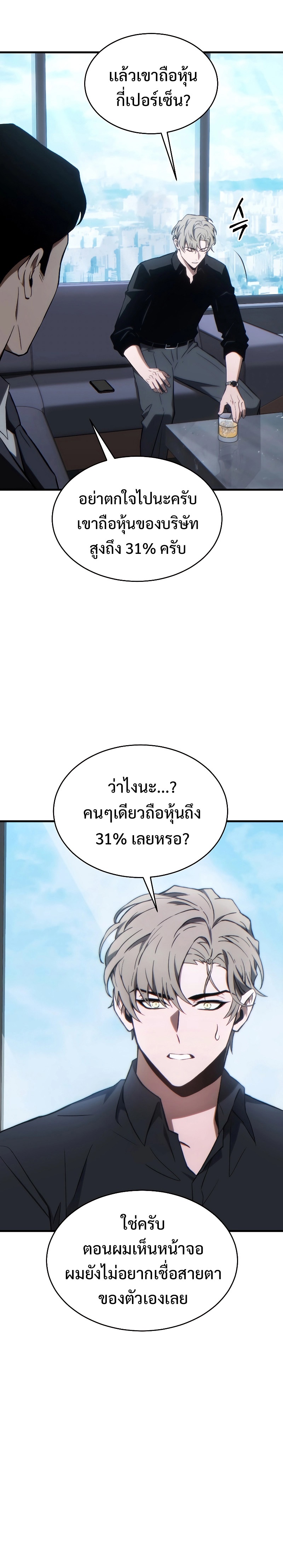 The Max-Level Player 100th Regression ตอนที่ 28 หน้า 25