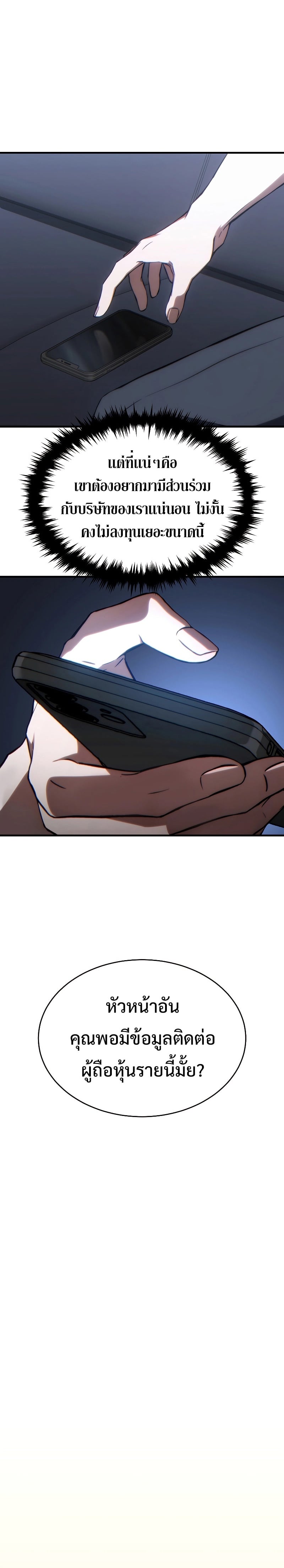 The Max-Level Player 100th Regression ตอนที่ 28 หน้า 27