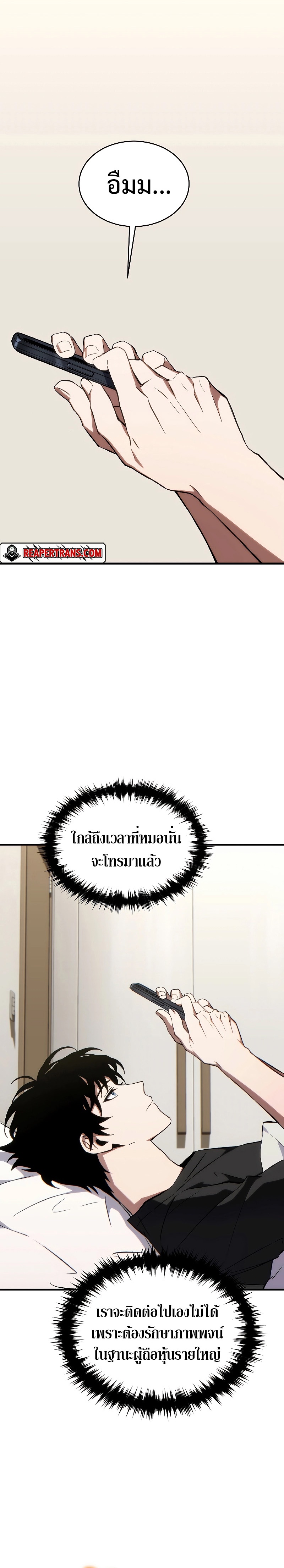 The Max-Level Player 100th Regression ตอนที่ 28 หน้า 28