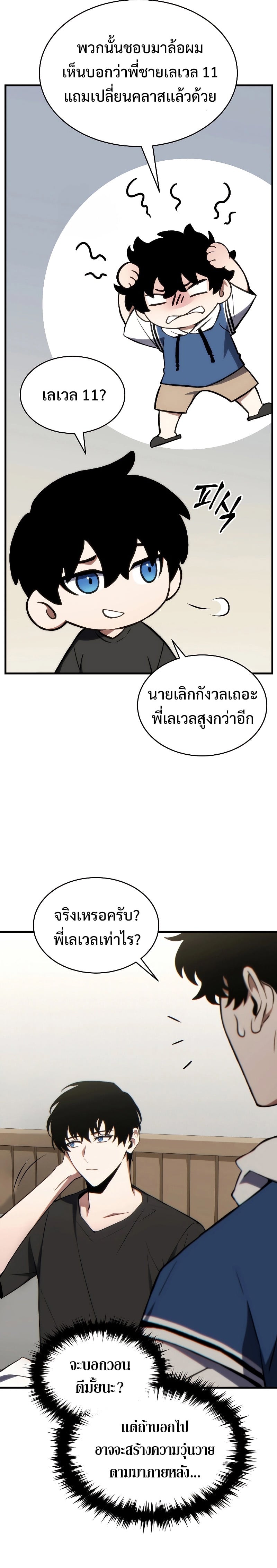 The Max-Level Player 100th Regression ตอนที่ 28 หน้า 30