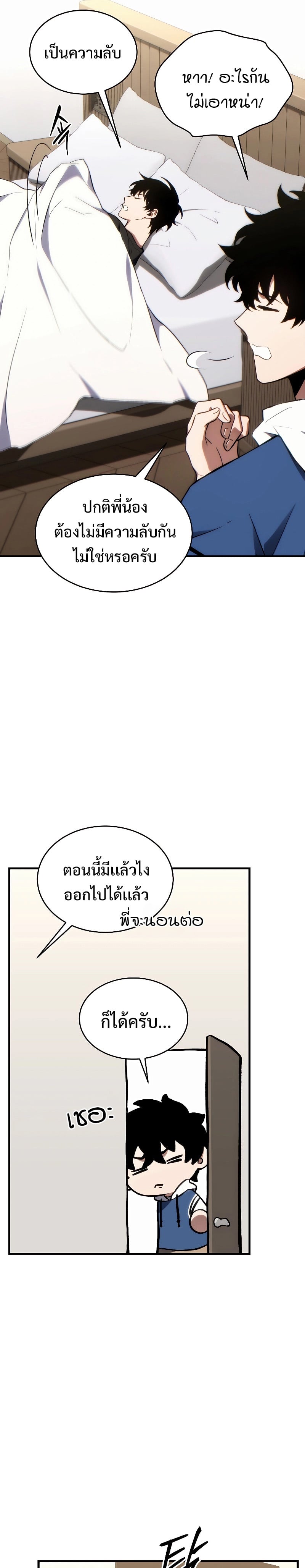 The Max-Level Player 100th Regression ตอนที่ 28 หน้า 32