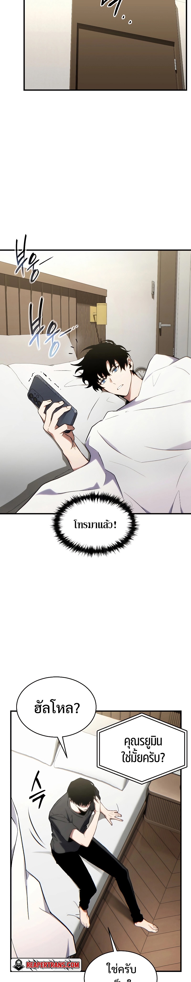 The Max-Level Player 100th Regression ตอนที่ 28 หน้า 33