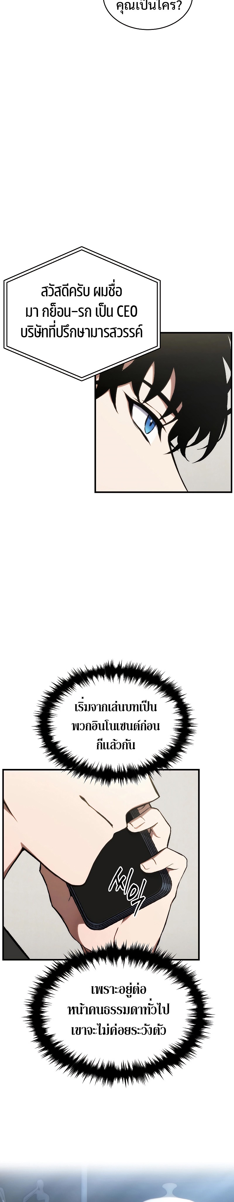 The Max-Level Player 100th Regression ตอนที่ 28 หน้า 34