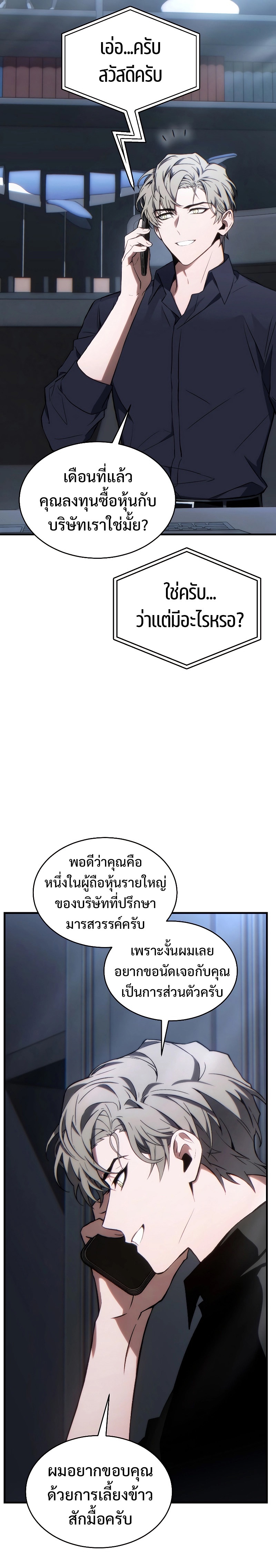 The Max-Level Player 100th Regression ตอนที่ 28 หน้า 35