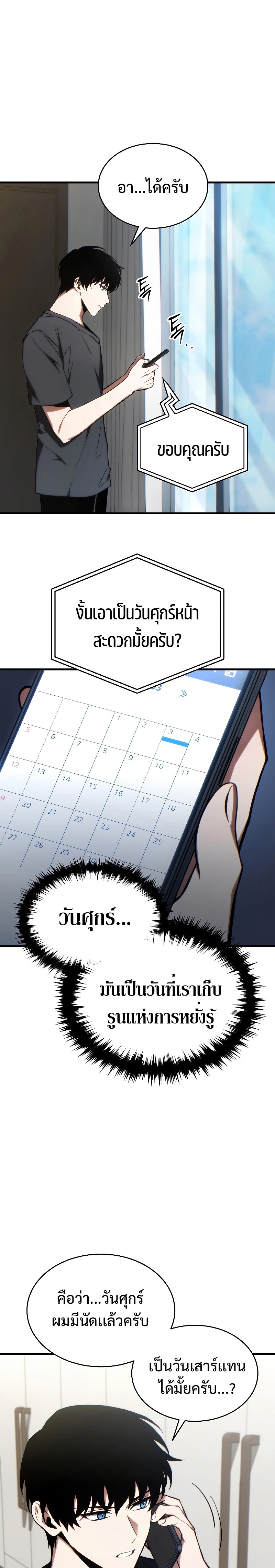 The Max-Level Player 100th Regression ตอนที่ 28 หน้า 36