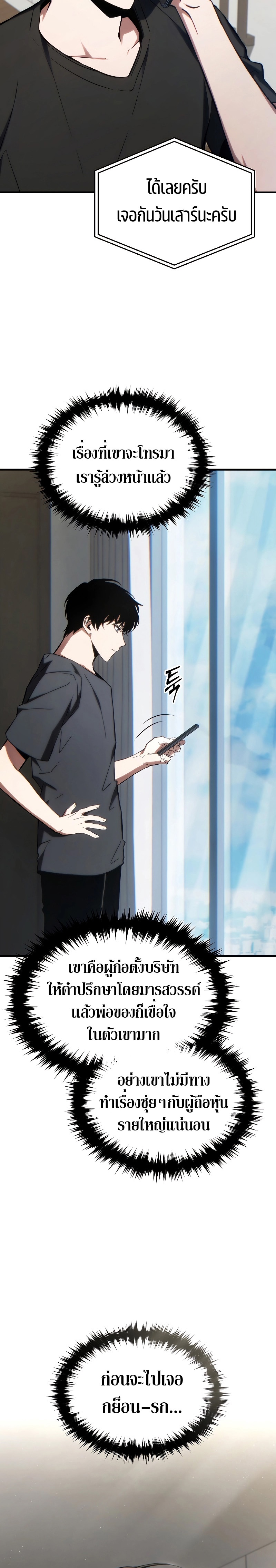 The Max-Level Player 100th Regression ตอนที่ 28 หน้า 37