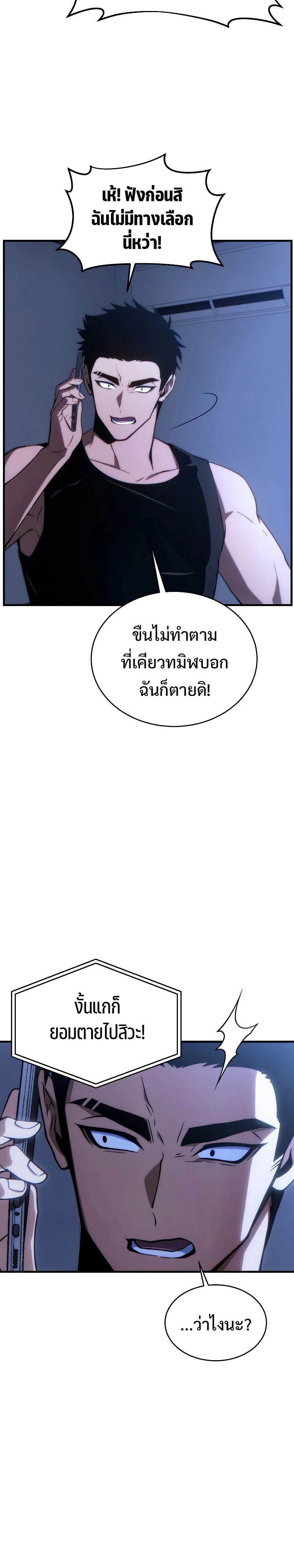 The Max-Level Player 100th Regression ตอนที่ 28 หน้า 4