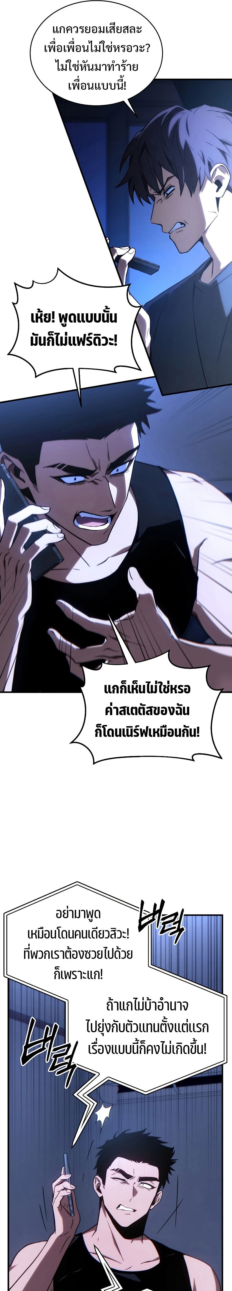 The Max-Level Player 100th Regression ตอนที่ 28 หน้า 5