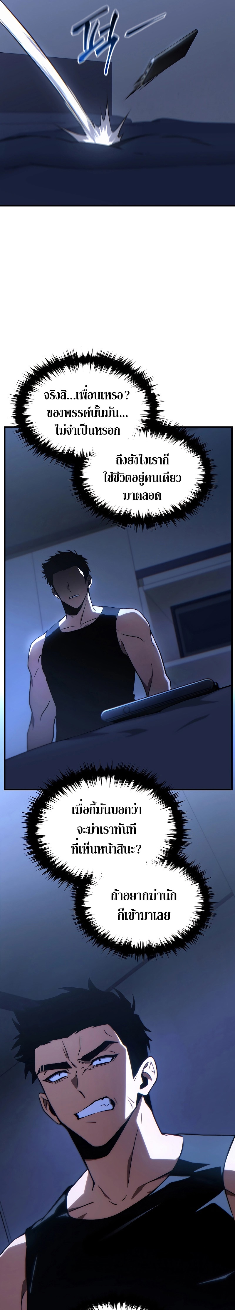 The Max-Level Player 100th Regression ตอนที่ 28 หน้า 8
