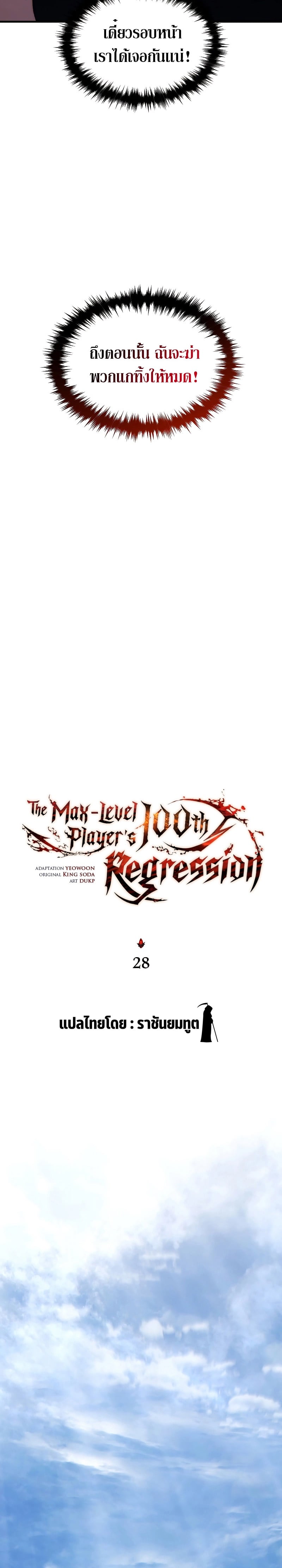The Max-Level Player 100th Regression ตอนที่ 28 หน้า 9