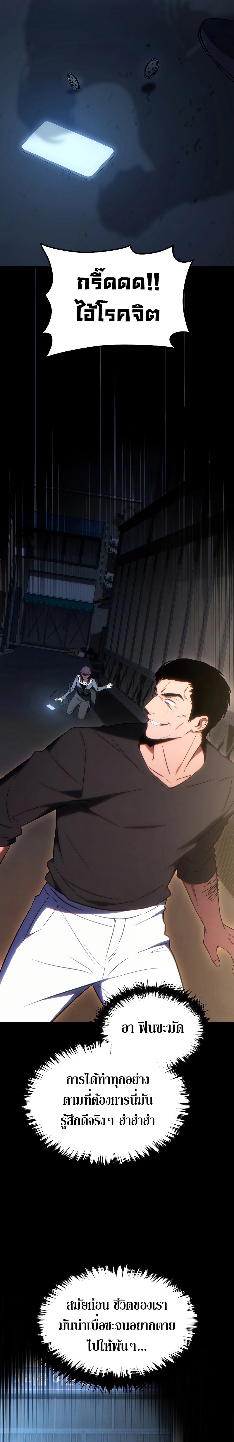 The Max-Level Player 100th Regression ตอนที่ 29 หน้า 16