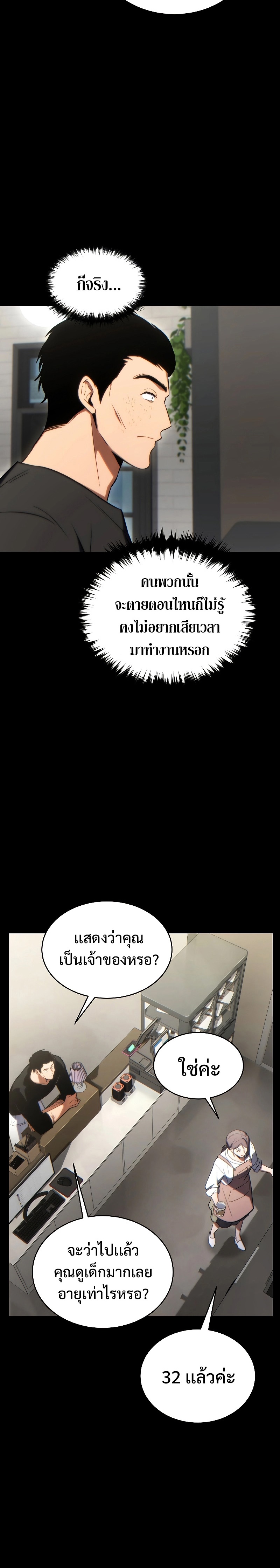 The Max-Level Player 100th Regression ตอนที่ 29 หน้า 20