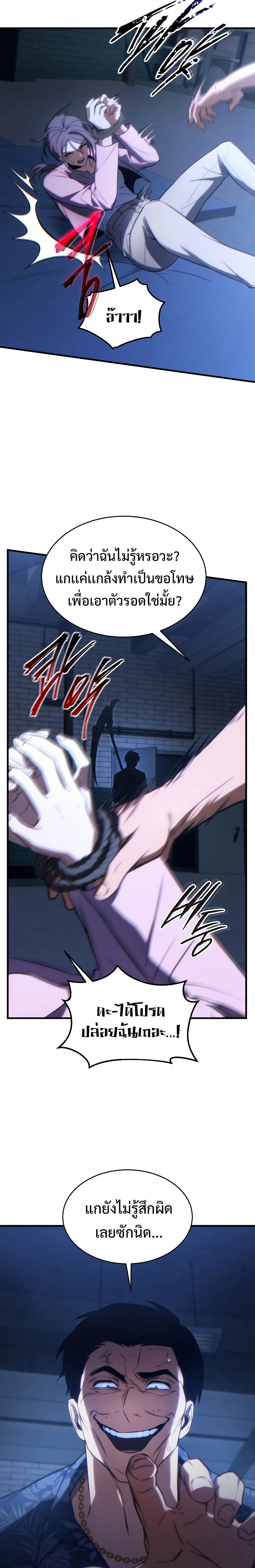 The Max-Level Player 100th Regression ตอนที่ 29 หน้า 26