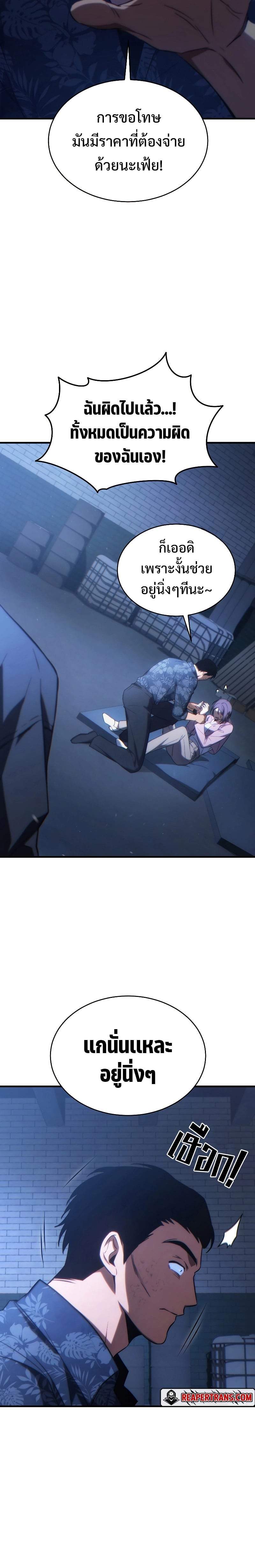 The Max-Level Player 100th Regression ตอนที่ 29 หน้า 27