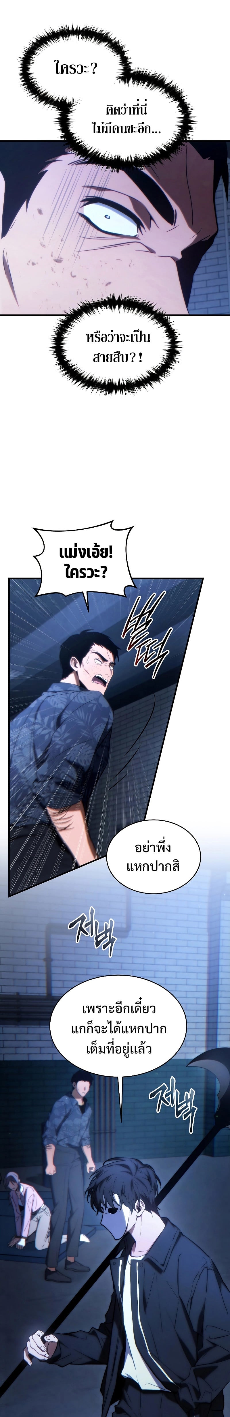 The Max-Level Player 100th Regression ตอนที่ 29 หน้า 28