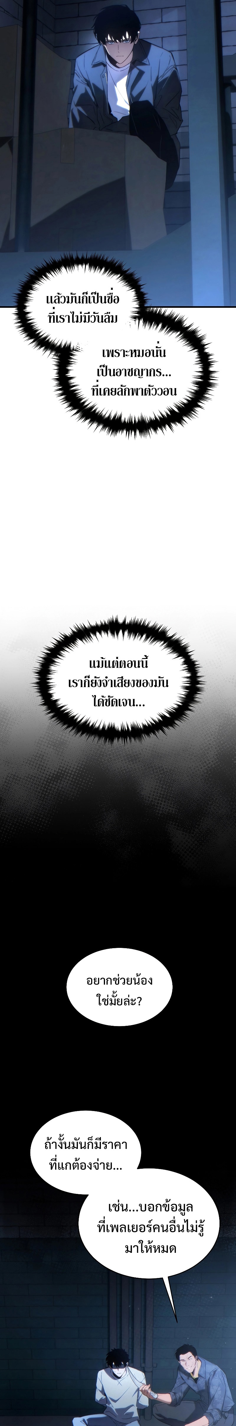 The Max-Level Player 100th Regression ตอนที่ 29 หน้า 5