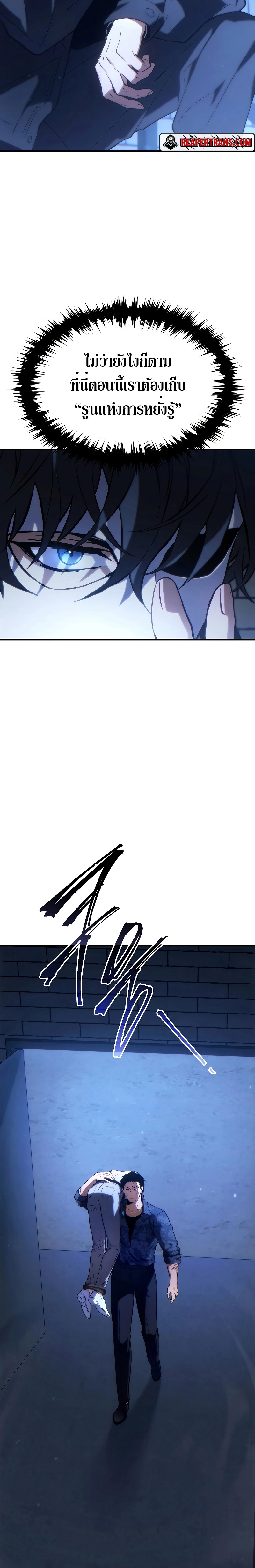 The Max-Level Player 100th Regression ตอนที่ 29 หน้า 9