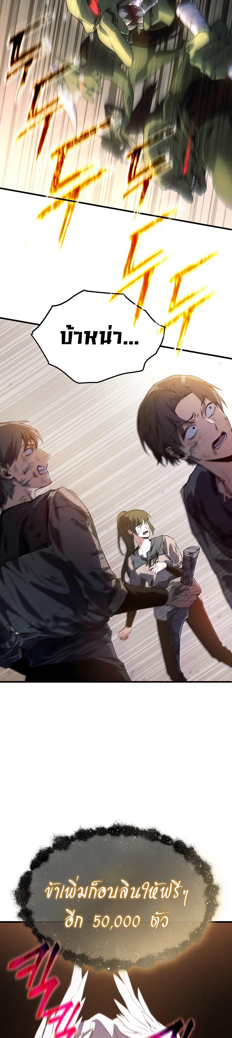 The Max-Level Player 100th Regression ตอนที่ 3 หน้า 10