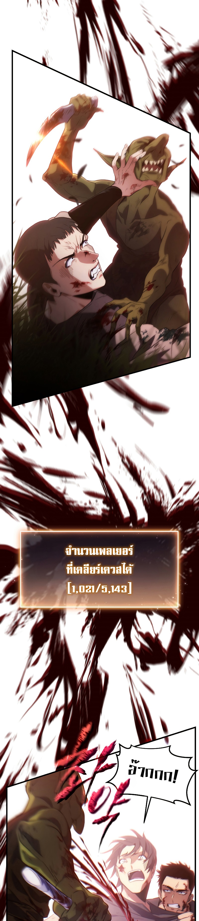 The Max-Level Player 100th Regression ตอนที่ 3 หน้า 14