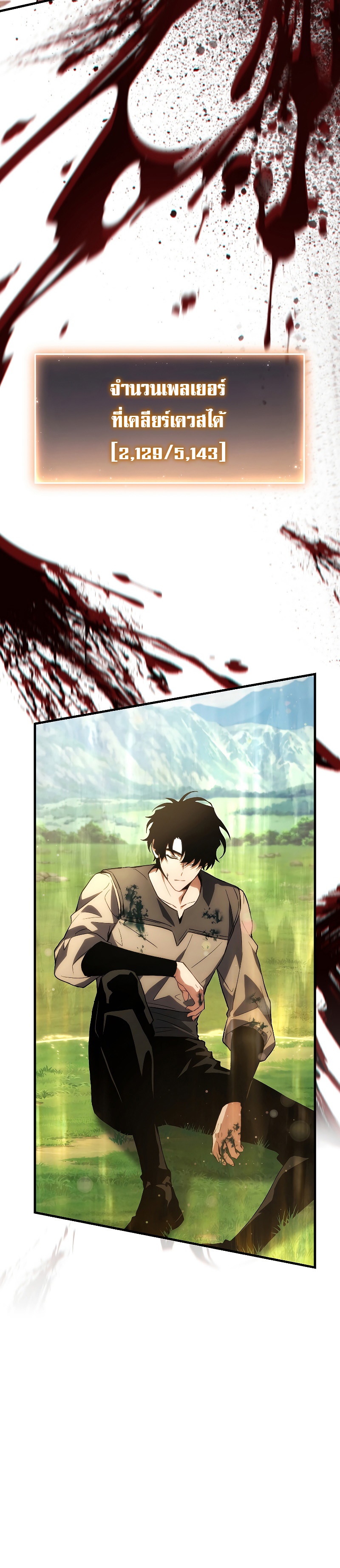 The Max-Level Player 100th Regression ตอนที่ 3 หน้า 16