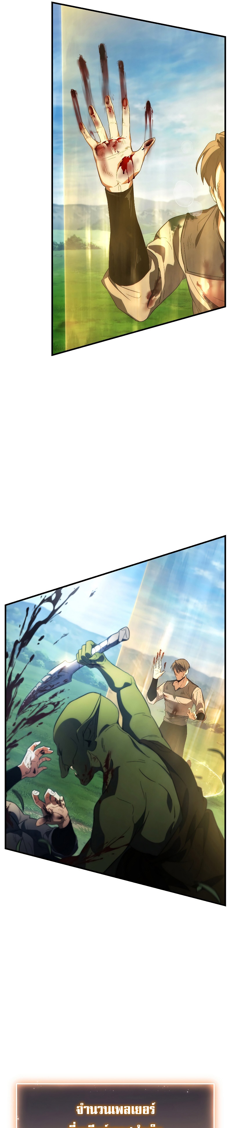 The Max-Level Player 100th Regression ตอนที่ 3 หน้า 17