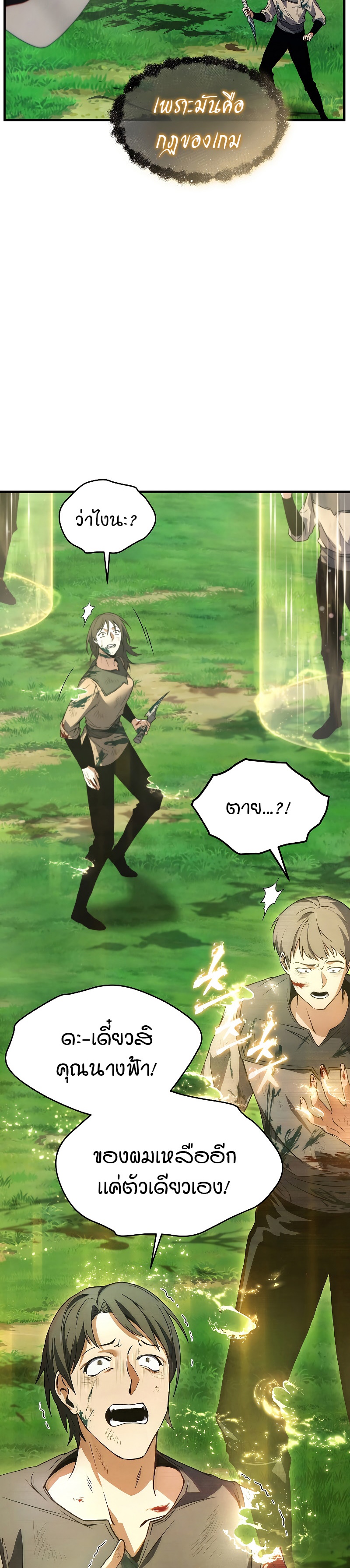 The Max-Level Player 100th Regression ตอนที่ 3 หน้า 22