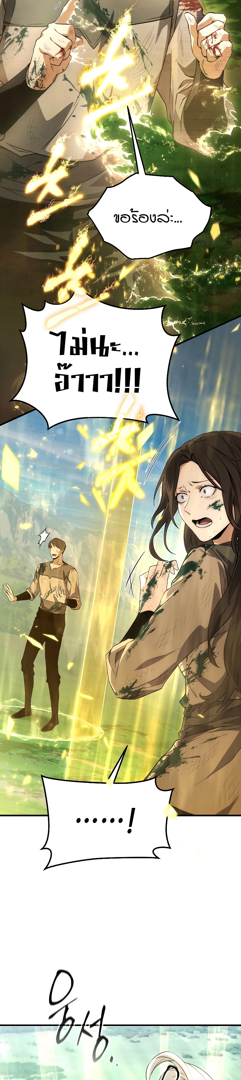 The Max-Level Player 100th Regression ตอนที่ 3 หน้า 23