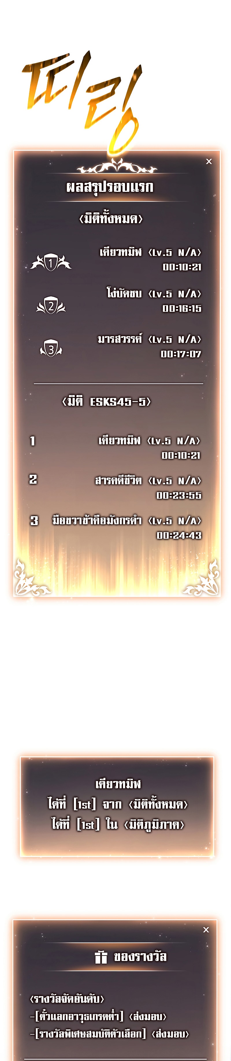The Max-Level Player 100th Regression ตอนที่ 3 หน้า 26