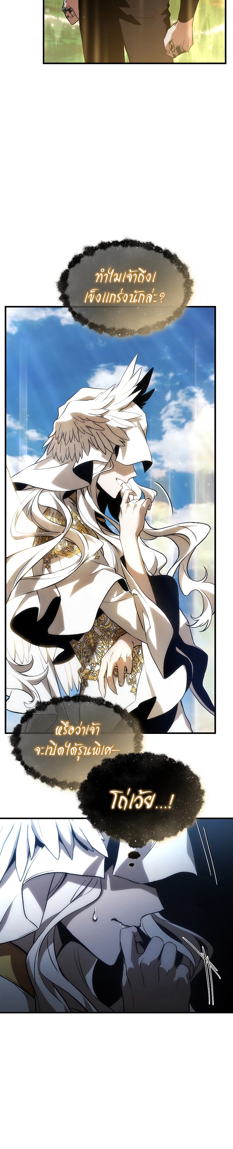 The Max-Level Player 100th Regression ตอนที่ 3 หน้า 30