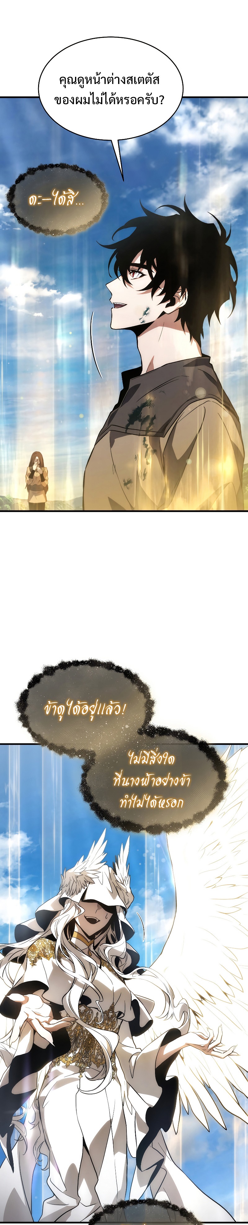 The Max-Level Player 100th Regression ตอนที่ 3 หน้า 31