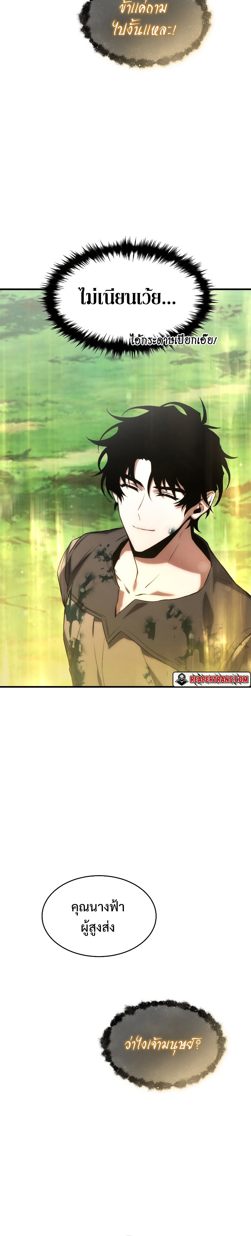 The Max-Level Player 100th Regression ตอนที่ 3 หน้า 32