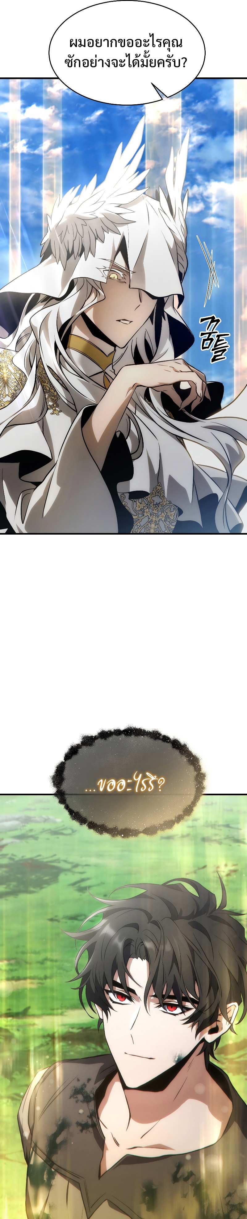 The Max-Level Player 100th Regression ตอนที่ 3 หน้า 33