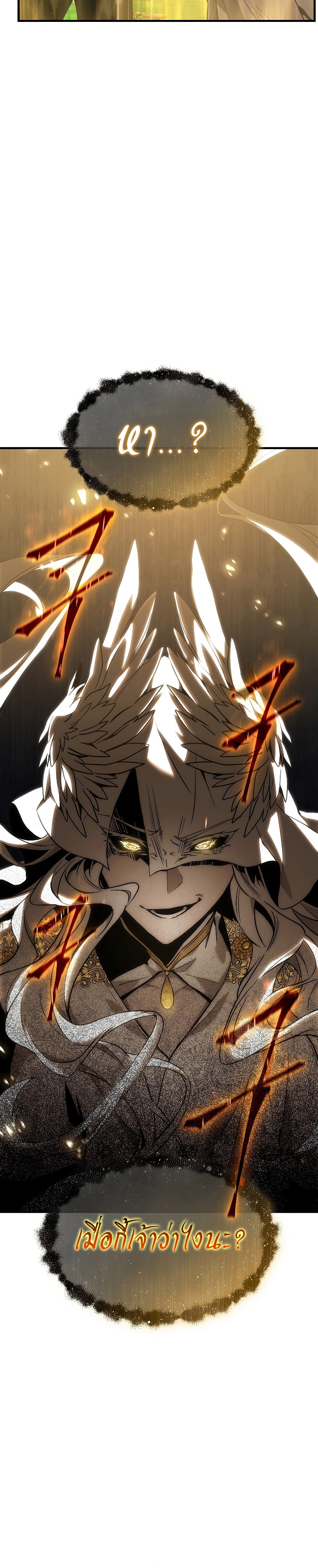 The Max-Level Player 100th Regression ตอนที่ 3 หน้า 36
