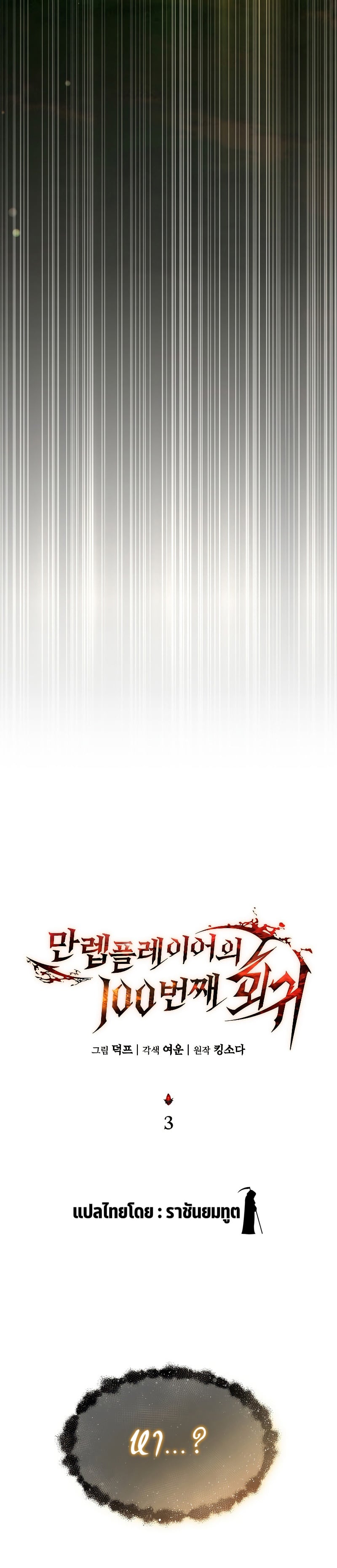 The Max-Level Player 100th Regression ตอนที่ 3 หน้า 38