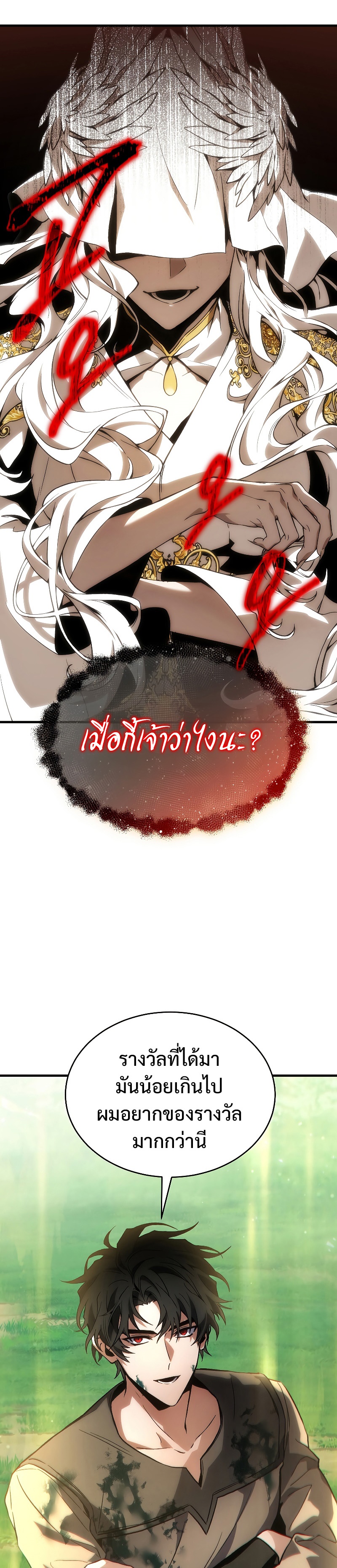 The Max-Level Player 100th Regression ตอนที่ 3 หน้า 39