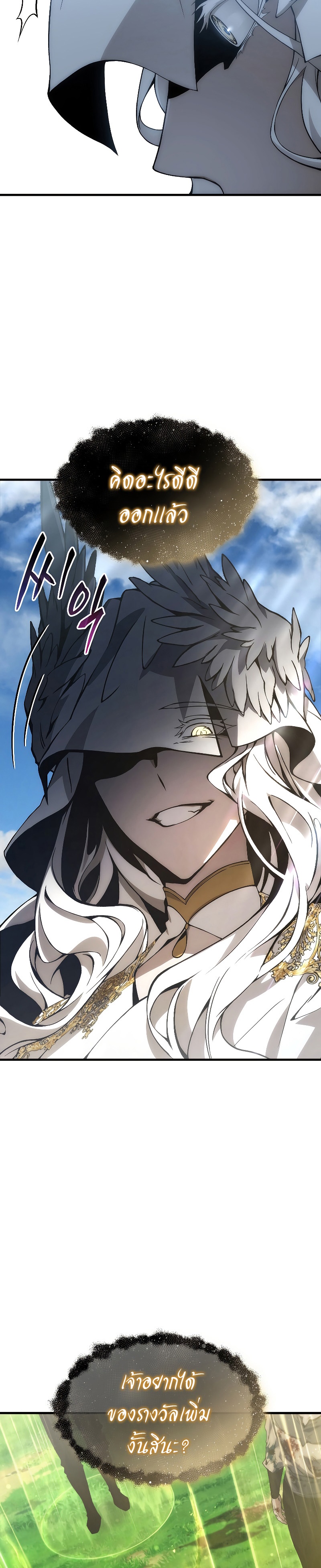 The Max-Level Player 100th Regression ตอนที่ 3 หน้า 43