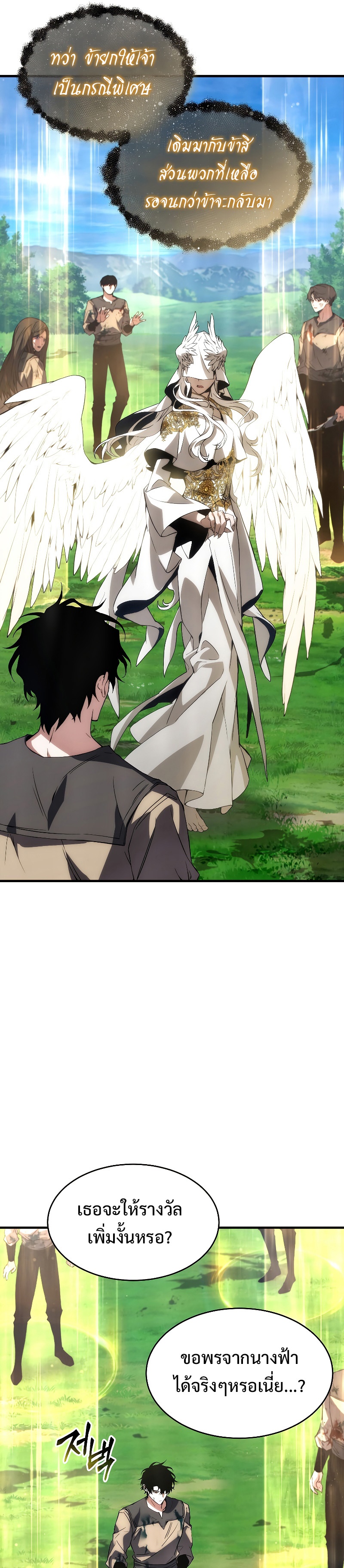 The Max-Level Player 100th Regression ตอนที่ 3 หน้า 45